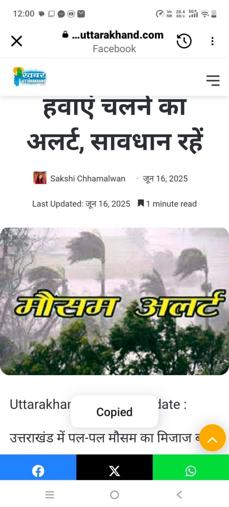 उत्तराखंड में बदलेगा मौसम, IMD ने जारी किया झमाझम बारिश और तेज हवाएं चलने का अलर्ट, सावधान रहे