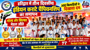 हरिद्वार में तीन दिवसीय इंडियन कराटे चैंपियनशिप का समापन, 300 खिलाड़ियों ने दिखाया दम ||